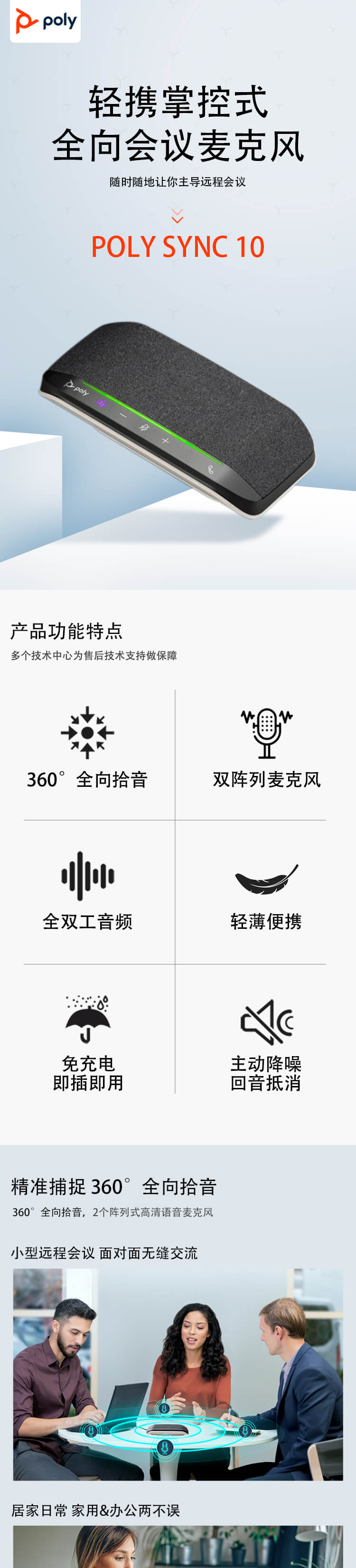 全向麦克风 视频会议桌面扬声器 免驱即插即用 适合20㎡左右会议室SYNC10